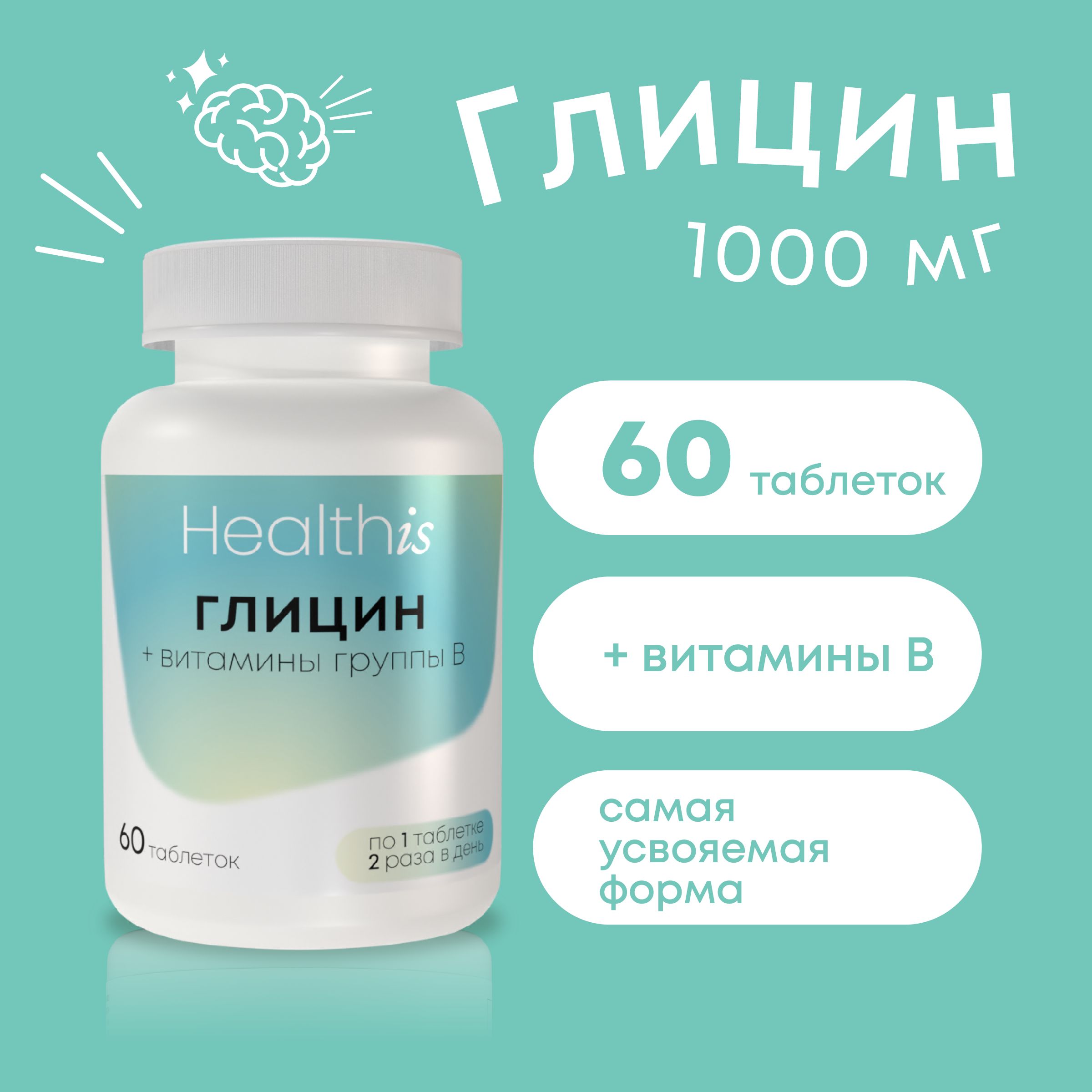 Глицин Форте 1000 мг для нервной системы и сна - купить с доставкой по ...