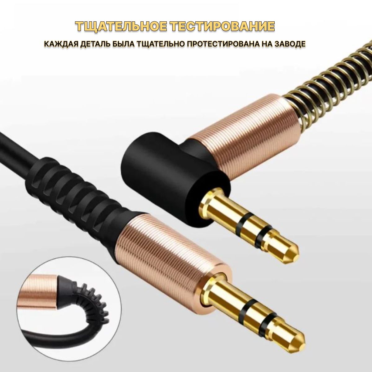 Кабель 3.5 мм AUX кабель 3.5мм - Гибкий пружинный автомобильный аудио ...