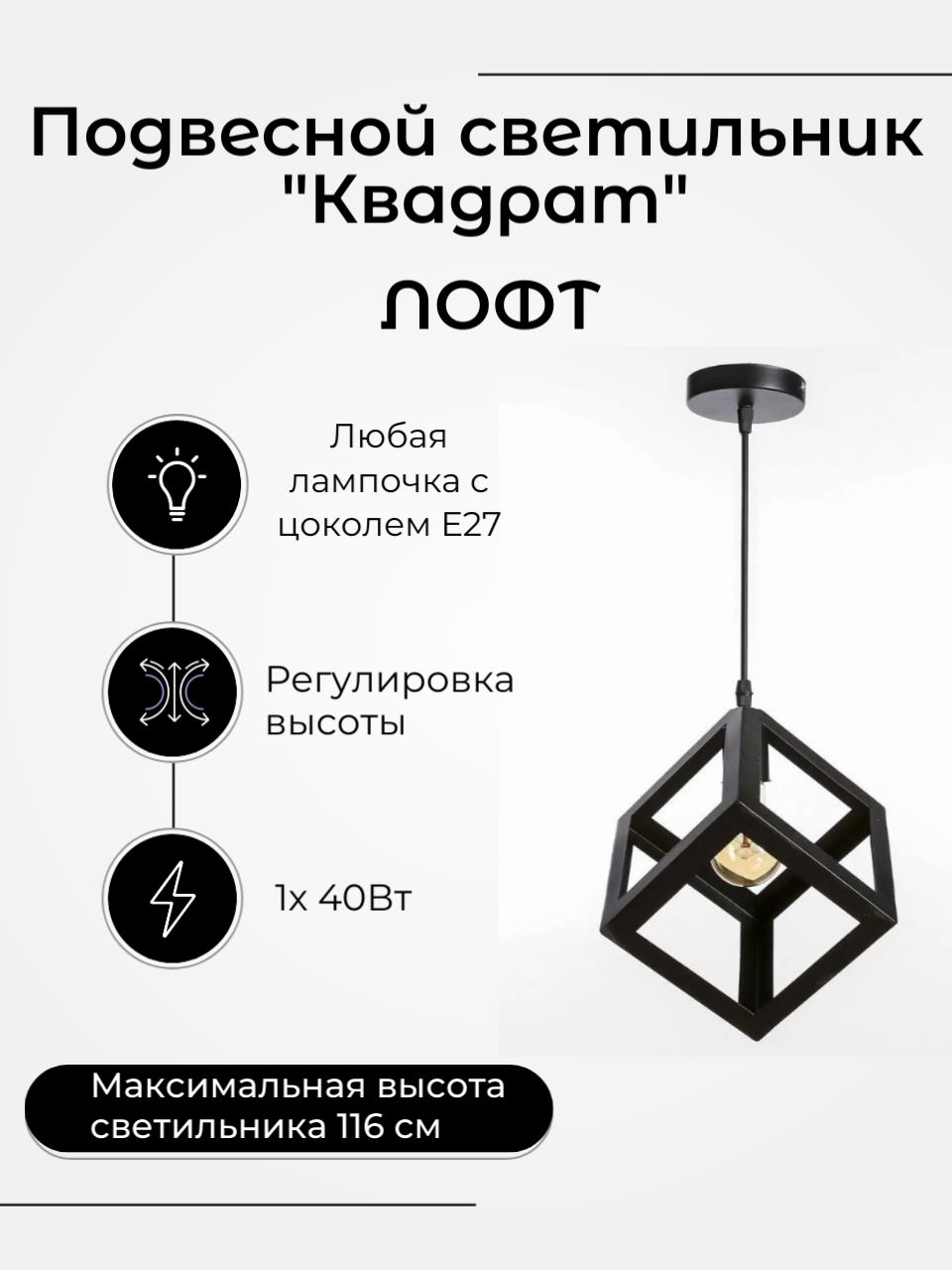 Светильник подвесной "Квадрат" 1*40Вт E27 16*16*116 см