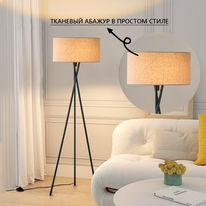 Торшер напольный/Светильник напольный под лампу ,бежевый, торшер ...