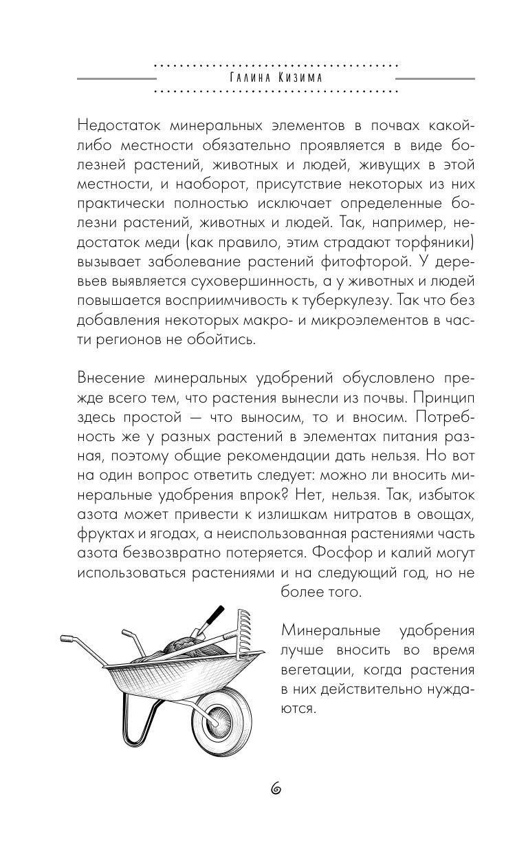 Сад и огород без болезней и вредителей. Как защитить, но не травить (новое оформление) | Sad i ogorod bez boleznei i vreditelei. Kak zashchitit', no ne travit' (novoe oformlenie) - Ozon image 7