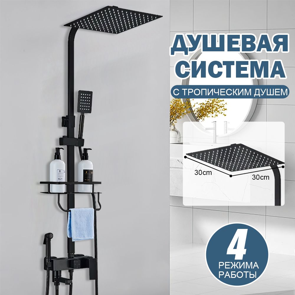 Душевой комплект с тропическим душем, гигиеническим душем, душевая ...
