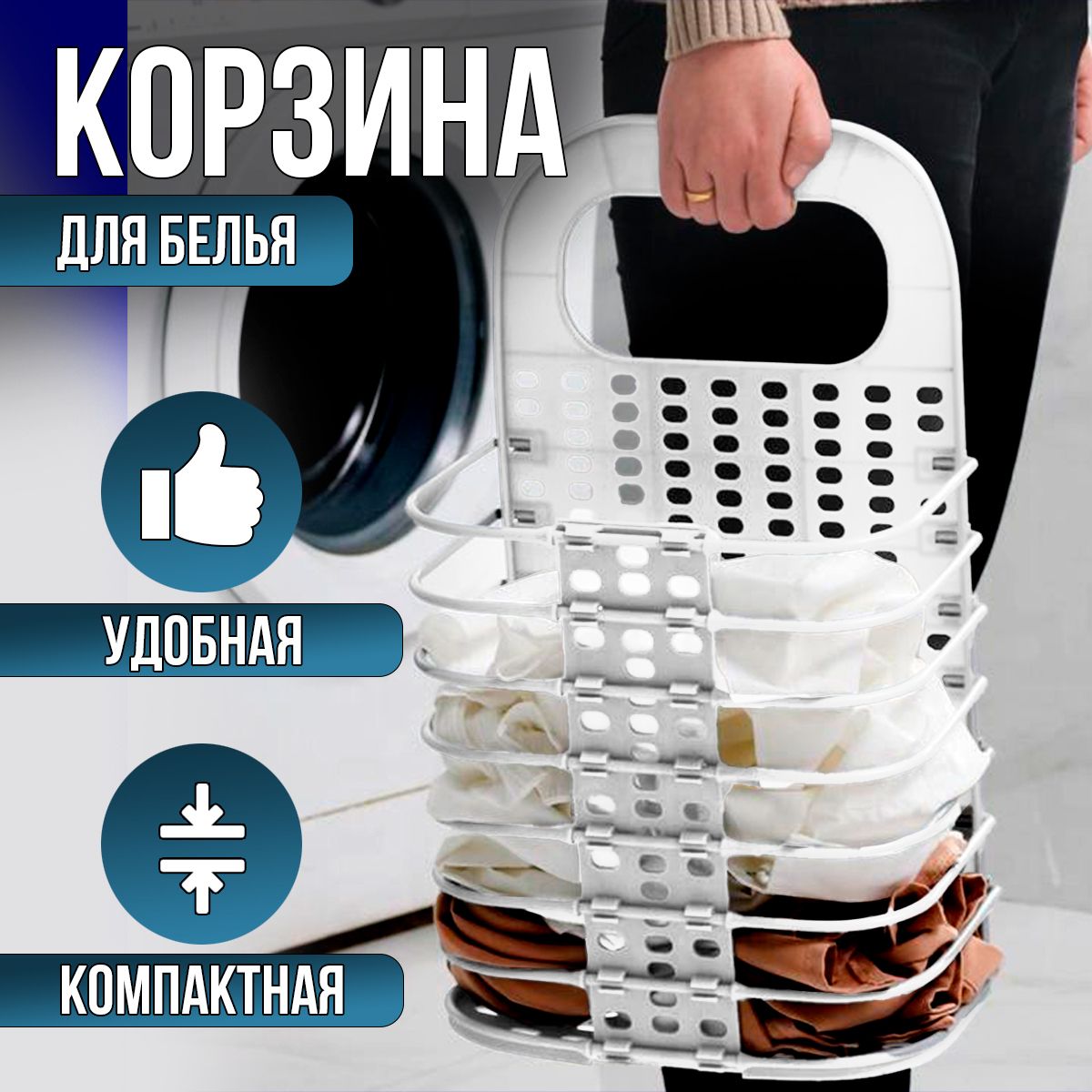 Корзина для стиральной машины / Корзина для белья в ванную пластиковая ...