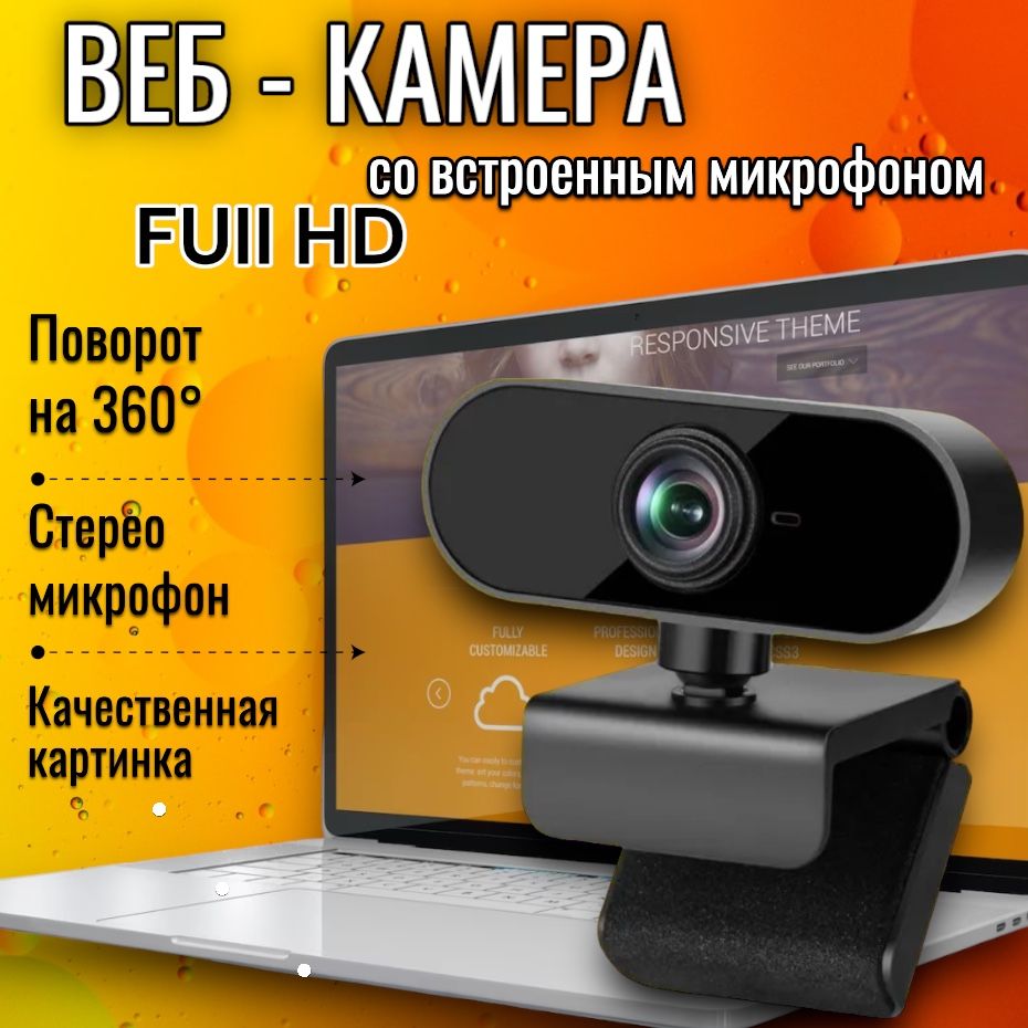 YOUTON Web-камера с микрофоном Веб камера Full HD, черный - купить с  доставкой по выгодным ценам в интернет-магазине OZON (1378414724)