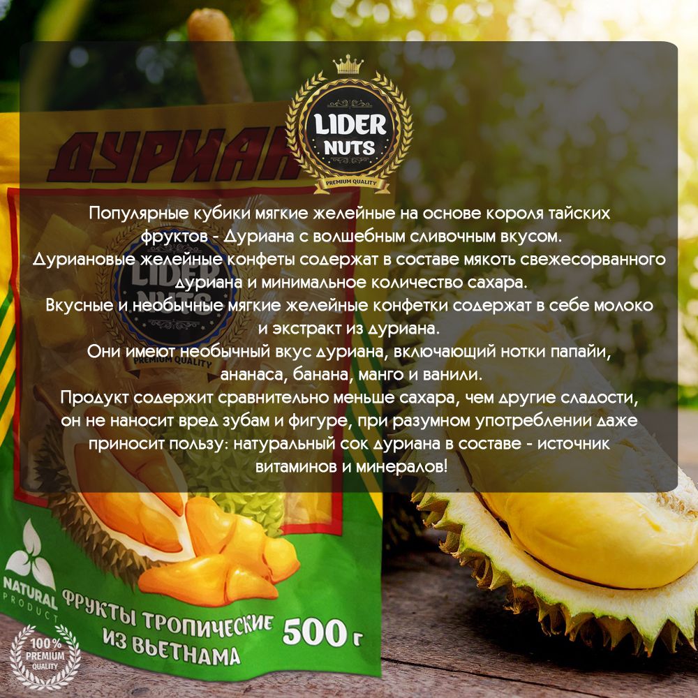 Дуриан конфеты желейные 500г. - купить с доставкой по выгодным ценам в ...