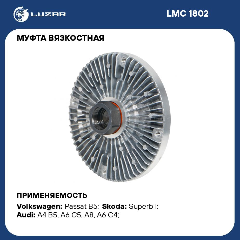 Муфта вязкостная для автомобилей Audi A4 B5 94 /A6 C5 97 М24х1.5 LH 6H без  крыльчатки LUZAR LMC 1802 - Luzar арт. LMC1802 - купить по выгодной цене в  интернет-магазине OZON (865386383)