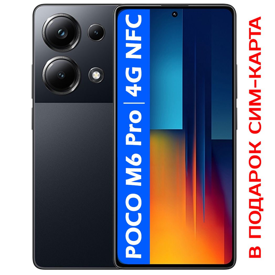 Смартфон Poco M6 Pro 512 ГБ 12 ГБ Черный 6.67 OLED/AMOLED 38423