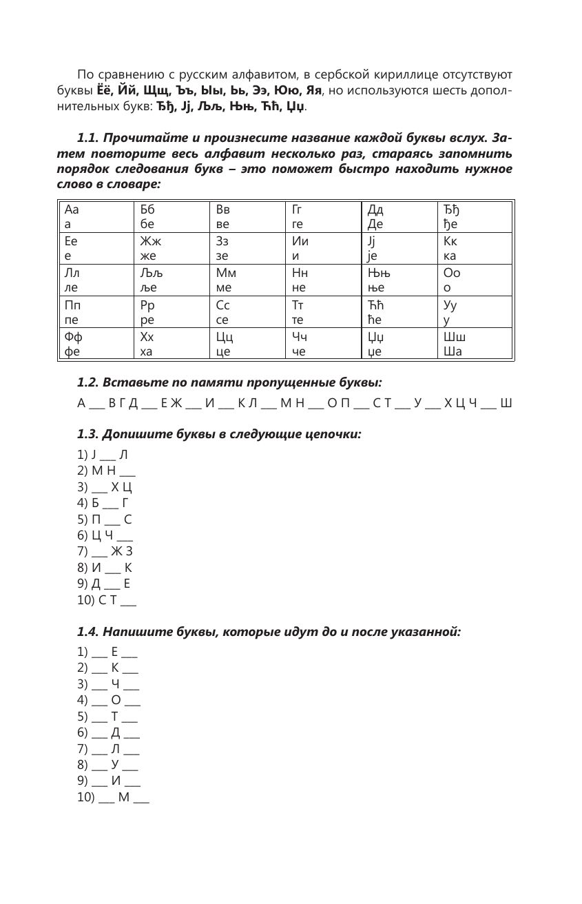 Интенсивный курс сербского языка для начинающих | Intensive Serbian Language Course for Beginners - Ozon image 5