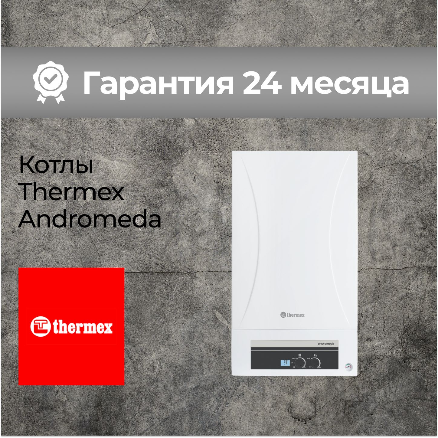 Газовый котел Thermex 27.5 кВт Andromeda - купить по выгодной цене в ...