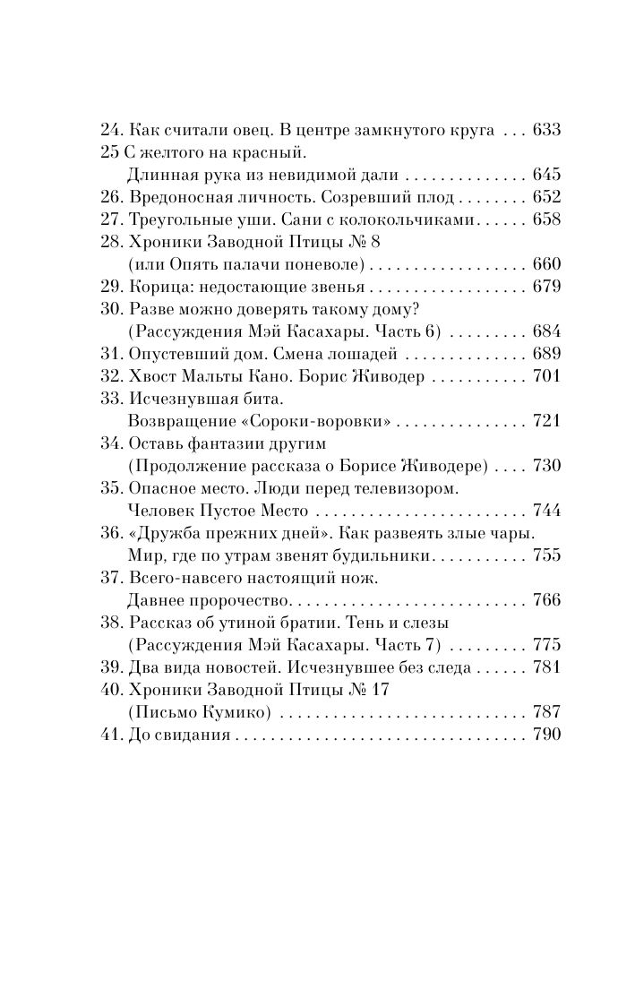 Хроники Заводной Птицы | THE WIND UP BIRD CHRONICLE - Ozon image 5