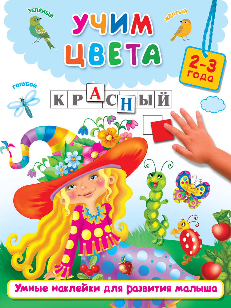 Учим цвета #1