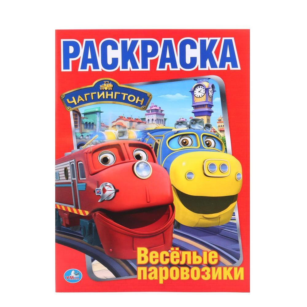 Раскраска - Весёлые паровозики из Чаггингтона - Старый Паровоз Пит | MirChild