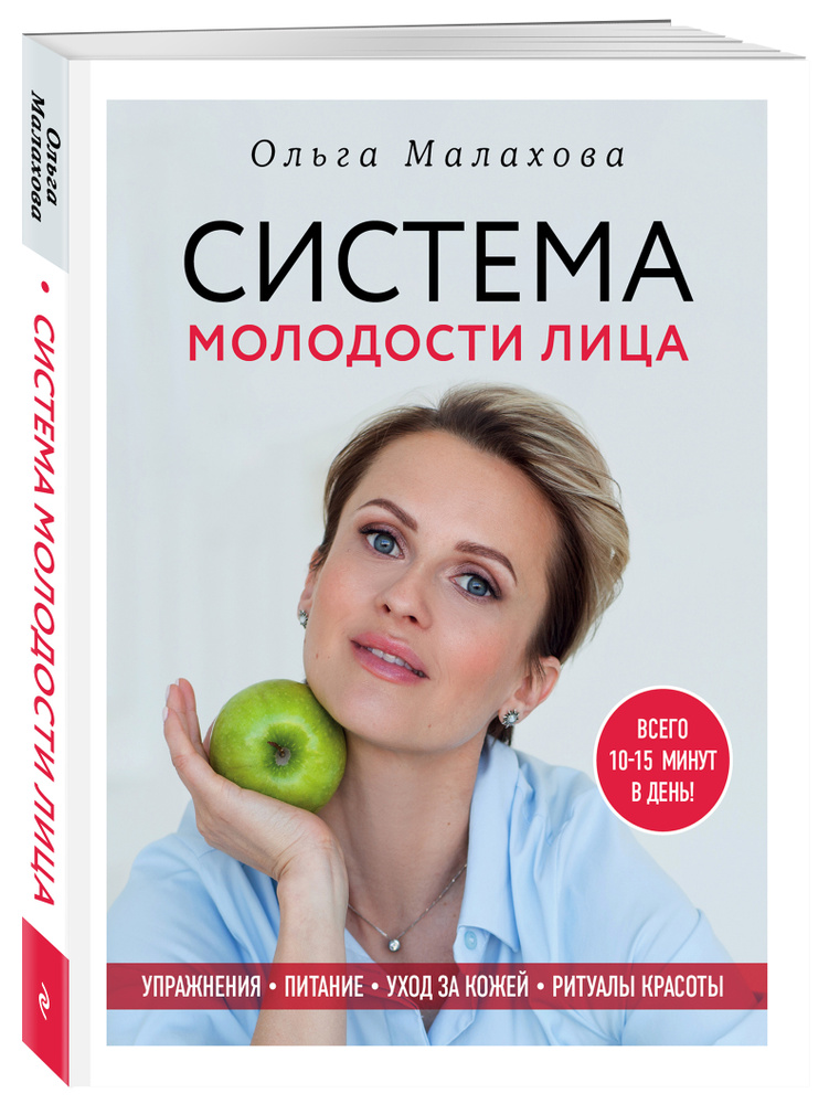 Ольга Малахова. Система молодости лица | Малахова Ольга Валериевна #1