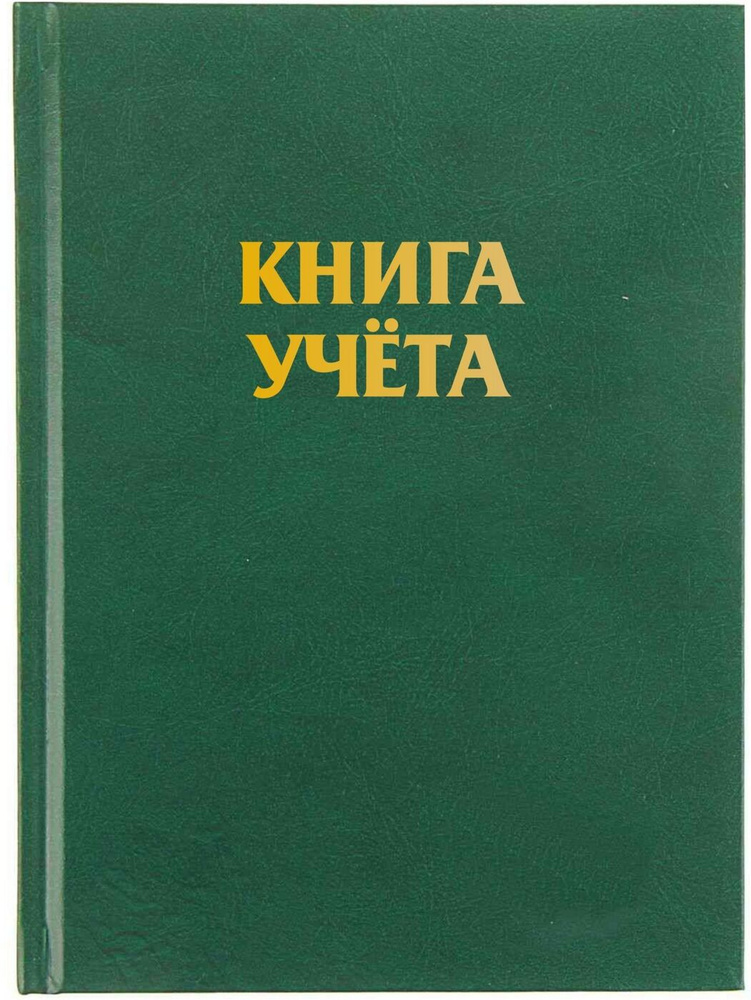 Книга учёта #1