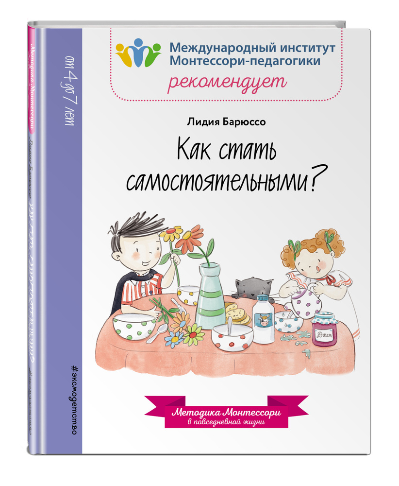 Монтессори. Книга для чтения для малышей. #1