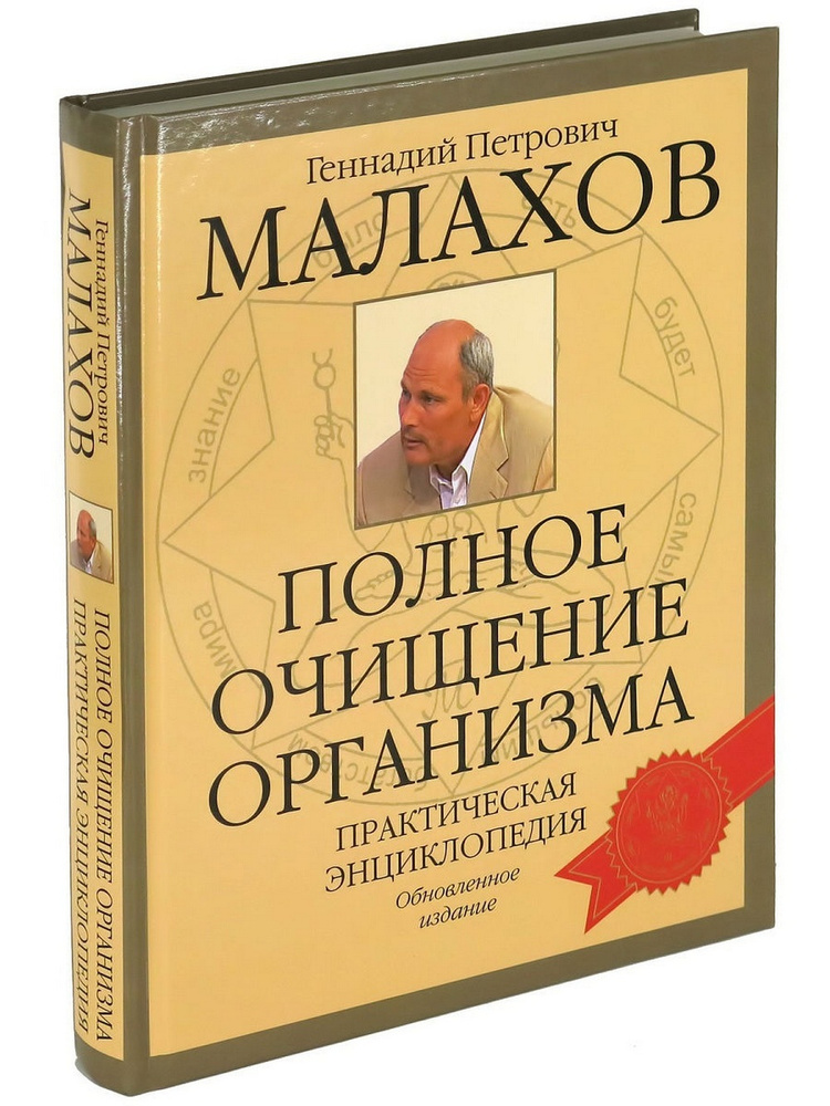 Полное очищение организма | Малахов Г. П. #1