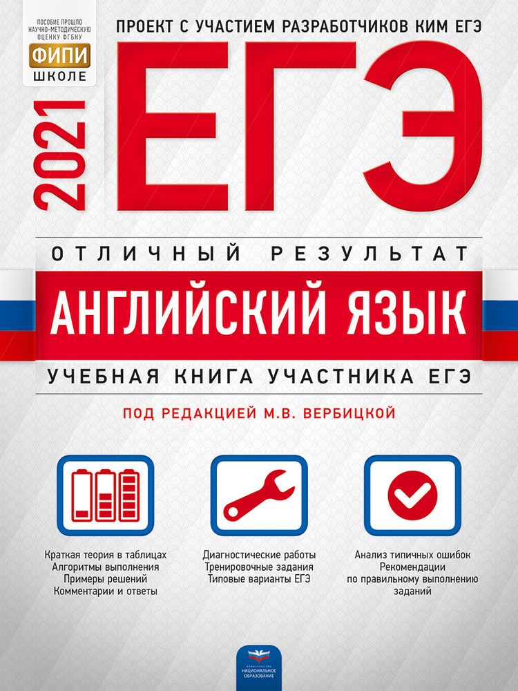 ЕГЭ-2021. Английский язык. Отличный результат | Вербицкая Мария Валерьевна #1