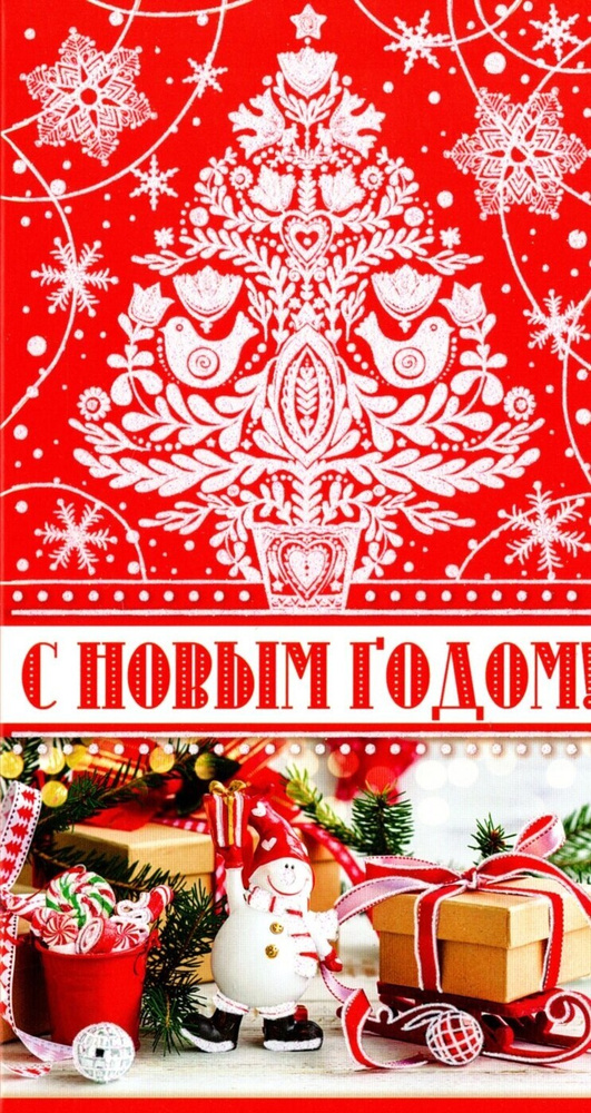 Открытка Merry Christmas Белая с красным 8х14 см