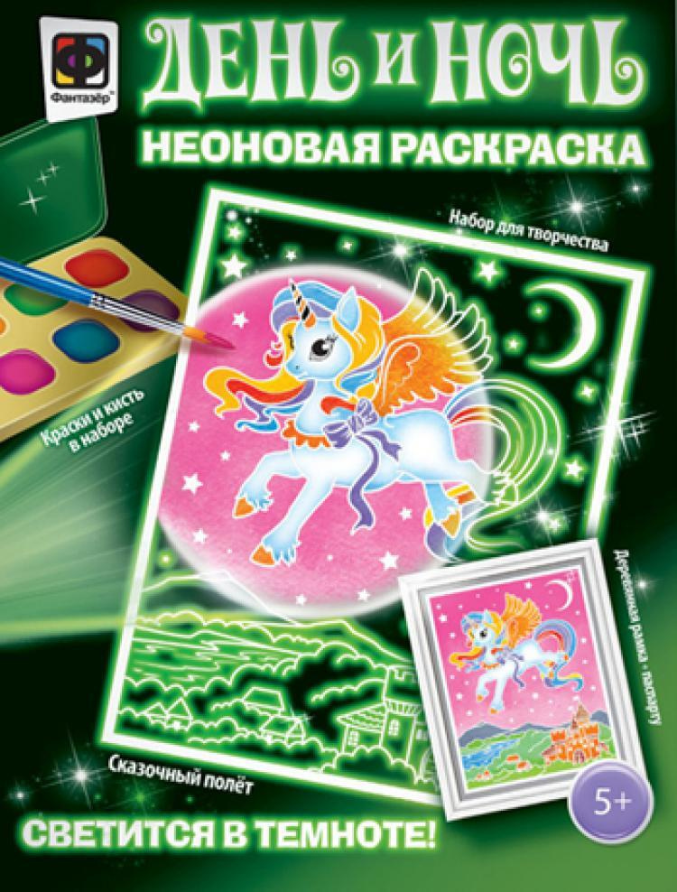 День и ночь. Неоновая раскраска "Сказочный полет" - купить с доставкой ...