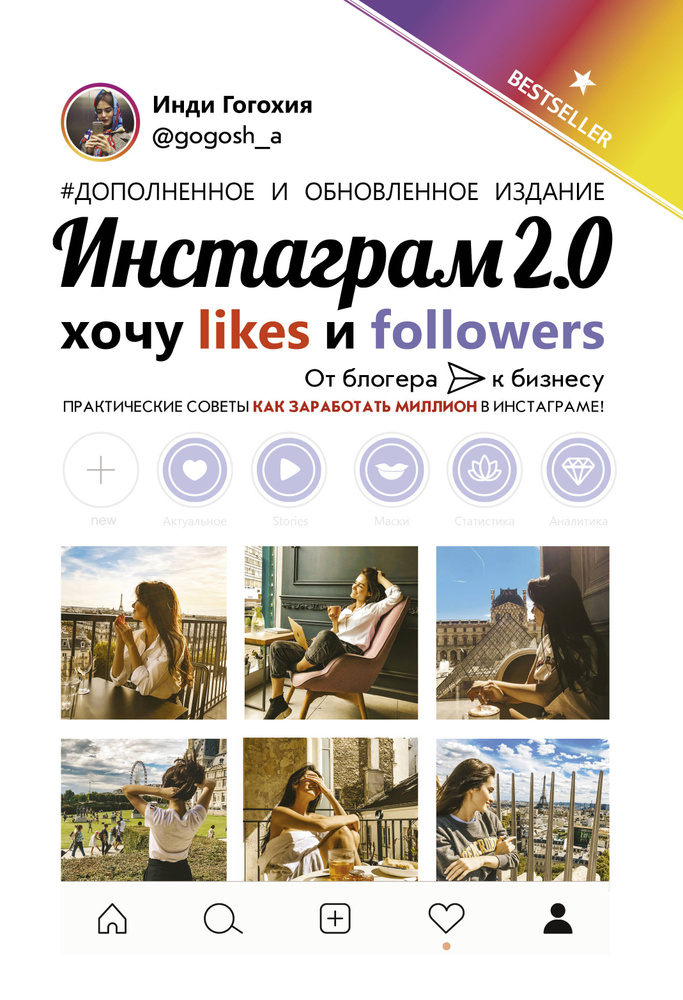 Инстаграм 2.0: хочу likes и followers | Гогохия Инди #1