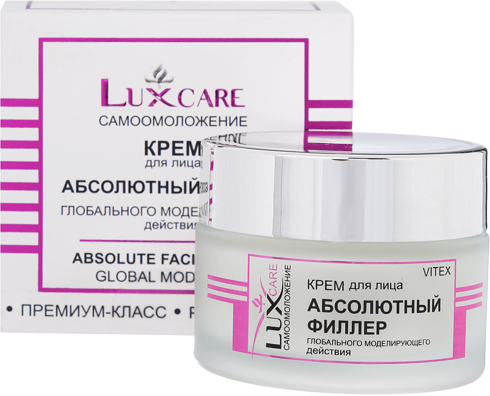 LUX CARE КРЕМ д/лица АБСОЛЮТНЫЙ ФИЛЛЕР глобального моделирующего действия 45мл  #1