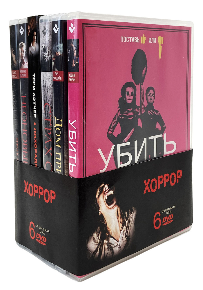 Бандл. Коллекция хорроров (6DVD) #1