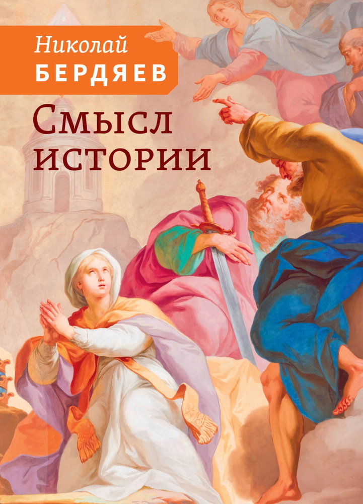 Смысл истории. #1