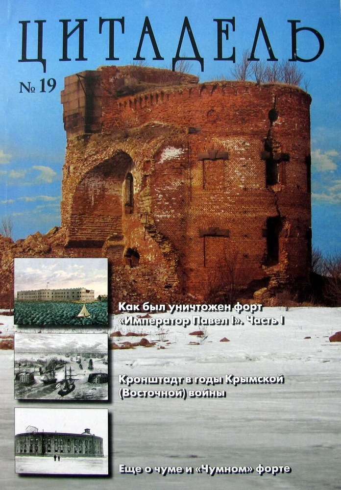Цитадель №19/2012 #1
