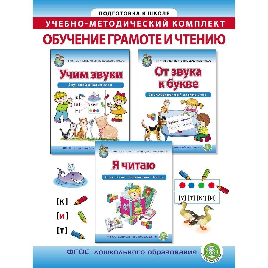 Обучение грамоте и чтению. Рабочие тетради для детей 5-7 лет.  Учебно-методический комплект | Дурова Ирина Викторовна - купить с доставкой  по выгодным ценам в интернет-магазине OZON (240448518)