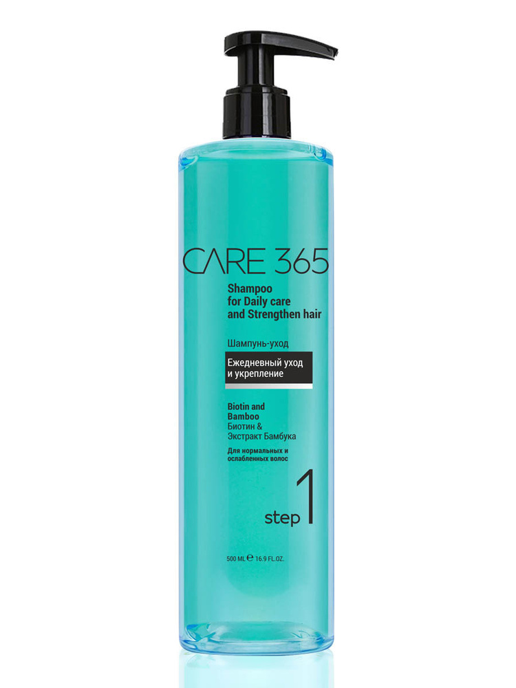 CARE 365 Шампунь для волос, 500 мл - купить с доставкой по выгодным ...