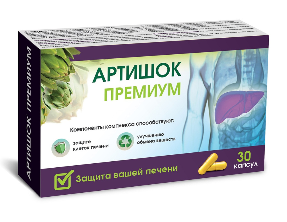 Артишок Премиум капс 300 мг x30 купить на OZON по низкой цене (262298626)
