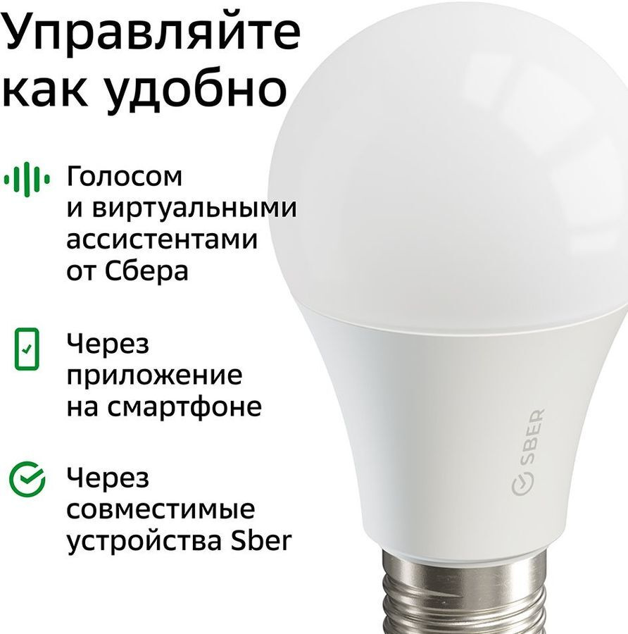 Светодиодная Умная лампочка Sber E27 806 Лм - купить в интернет ...