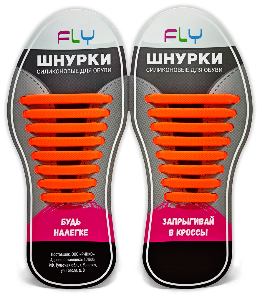 Fly Шнурки #1
