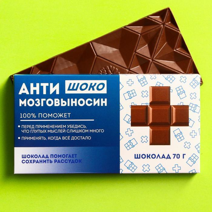 Молочный шоколад "Антимозговыносин", 70 г. #1