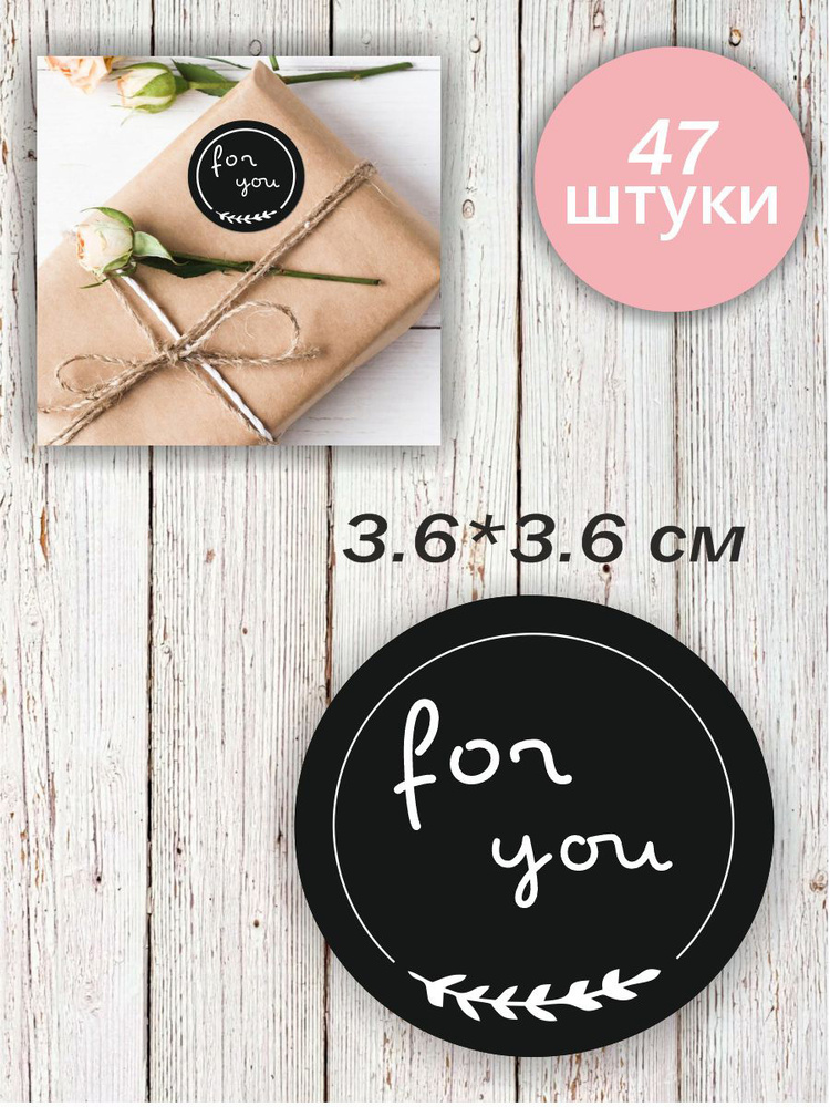 Наклейки WALL SKETCH Для тебя ,стикеры ,этикетки самоклеящиеся бумажные ...