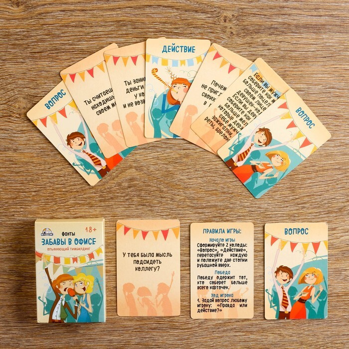 Карточная игра для весёлой компании "Забавы в офисе 18+" - купить с ...