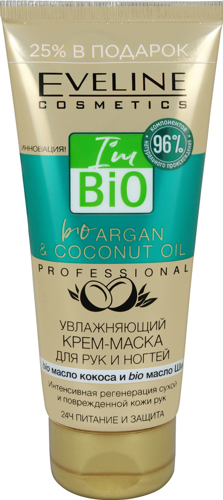 Eveline Cosmetics BIO ARGAN PROFESSIONAL Крем-маска для рук и ногтей Увлажняющая с маслом КОКОСА и ШИ, #1