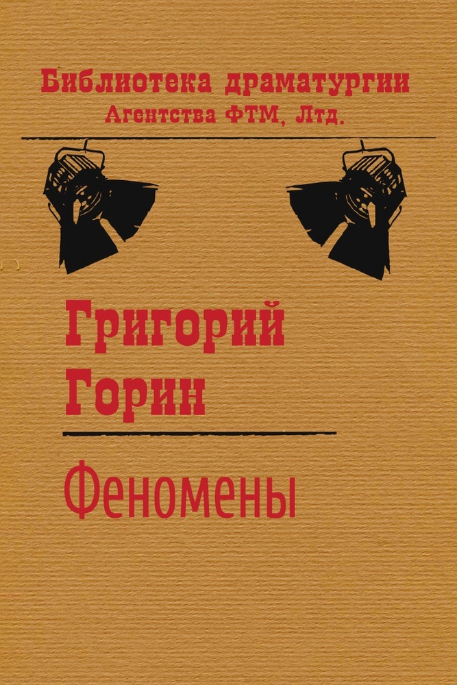 Феномены #1