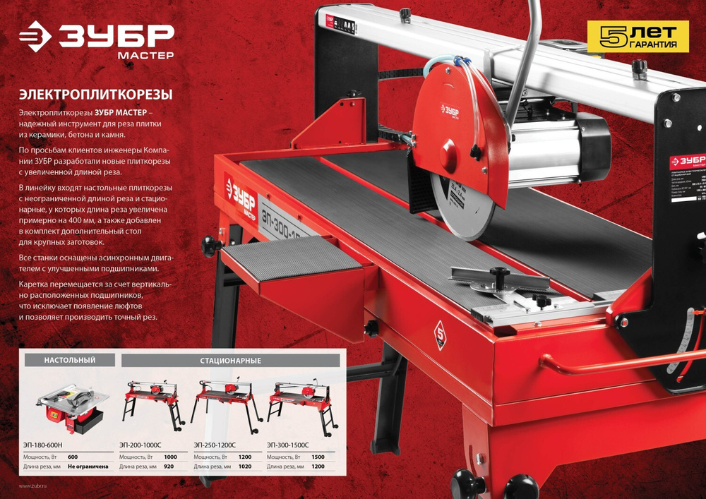 Электроплиткорез ЗУБР "Мастер", диск 200 мм, глубина реза 90-40мм/45-25мм, стол 500х400мм, 2950об/мин, #1