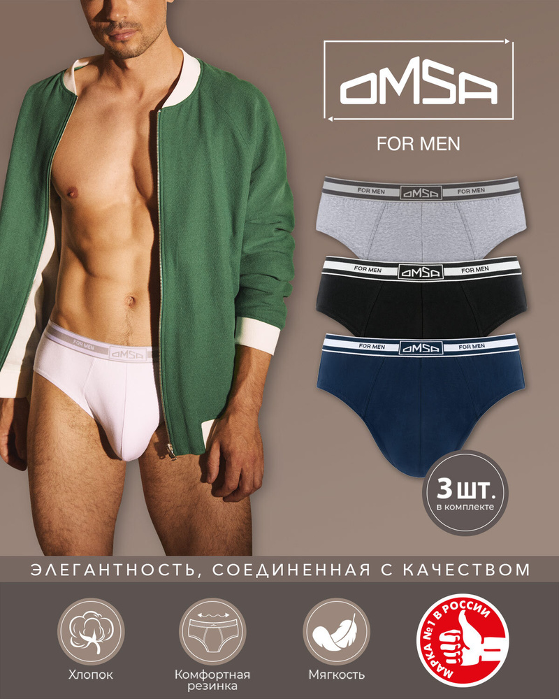 Комплект трусов слипы Omsa Cotton, 3 шт Уцененный товар #1