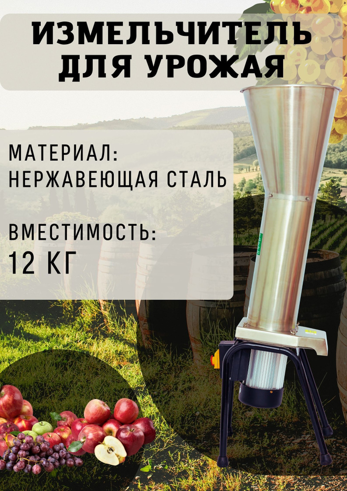 Измельчитель Дробилка для урожая электрический (для ягод и фруктов ...
