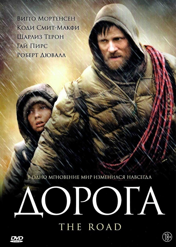 Дорога (реж. Д. Хиллкот) / Союз Видео, Keep case(S), DVD #1