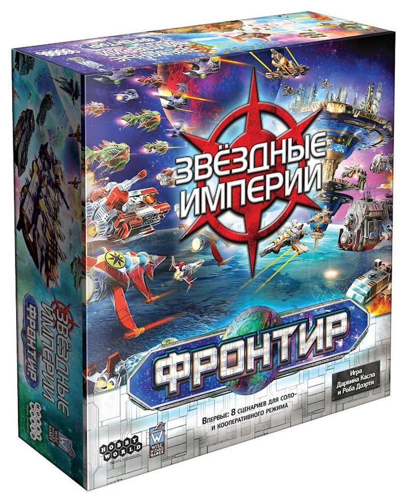 Настольная игра Hobby World Звёздные Империи: Фронтир (2021)