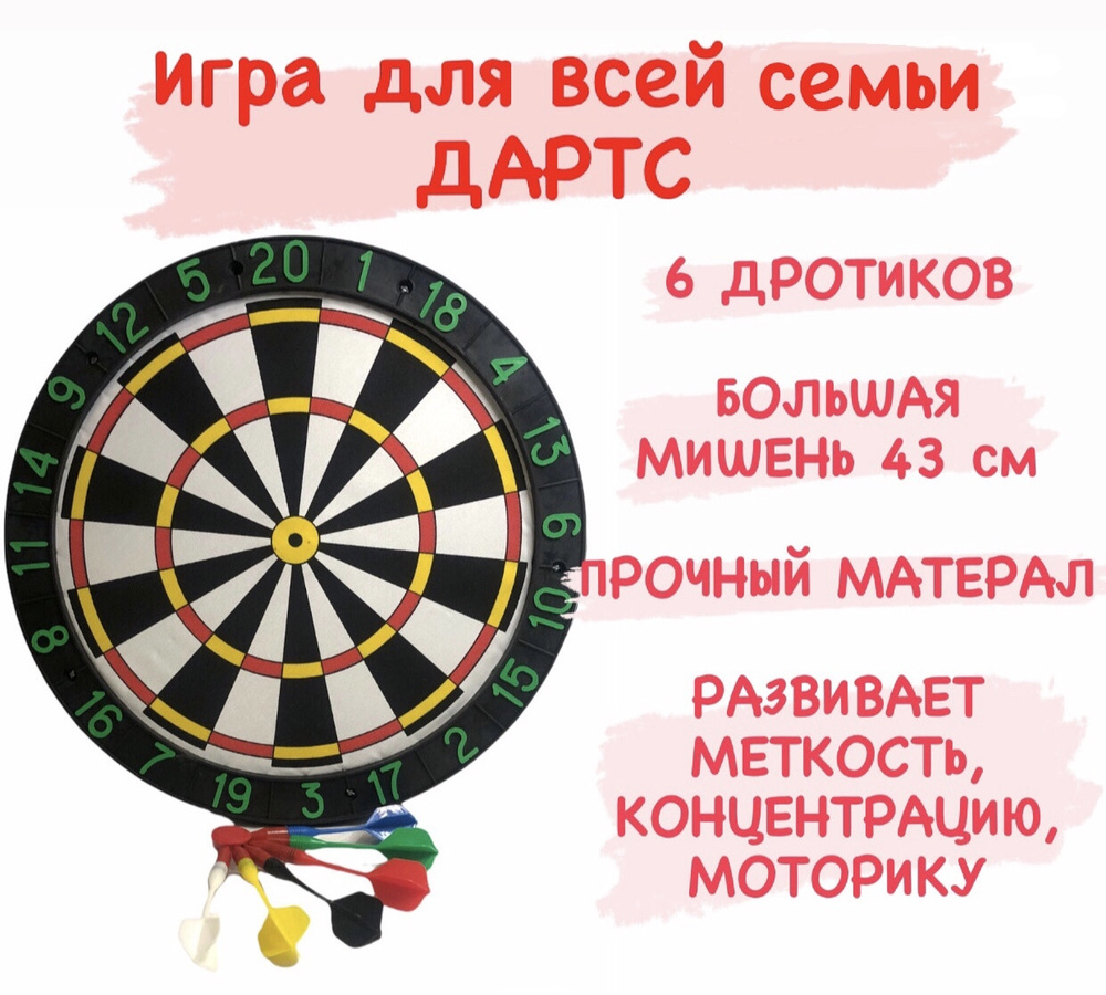 Комплект Дартс БОЛЬШОЙ d 43 см 6 дротиков по 14 см - купить с доставкой по  выгодным ценам в интернет-магазине OZON (362962070)
