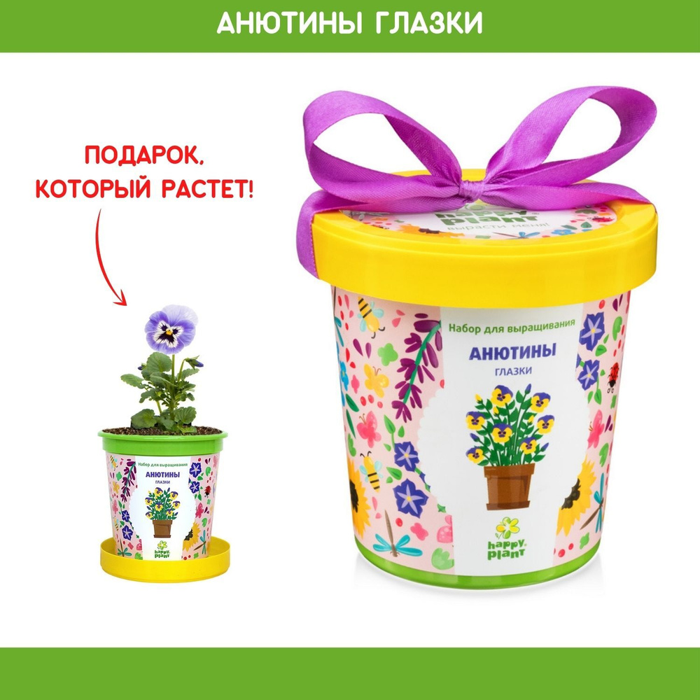 Набор для выращивания растений Happy Plant Анютины глазки