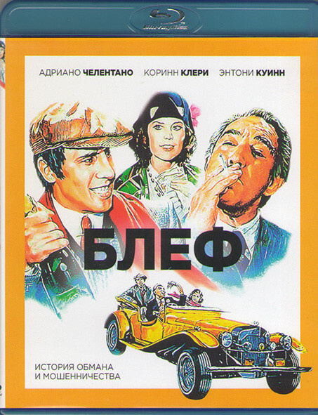 Блеф (Blu-Ray диск) #1