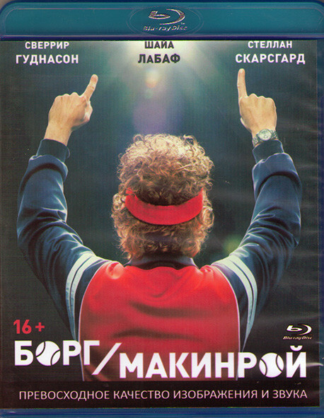 Борг / Макинрой (Blu-ray) #1