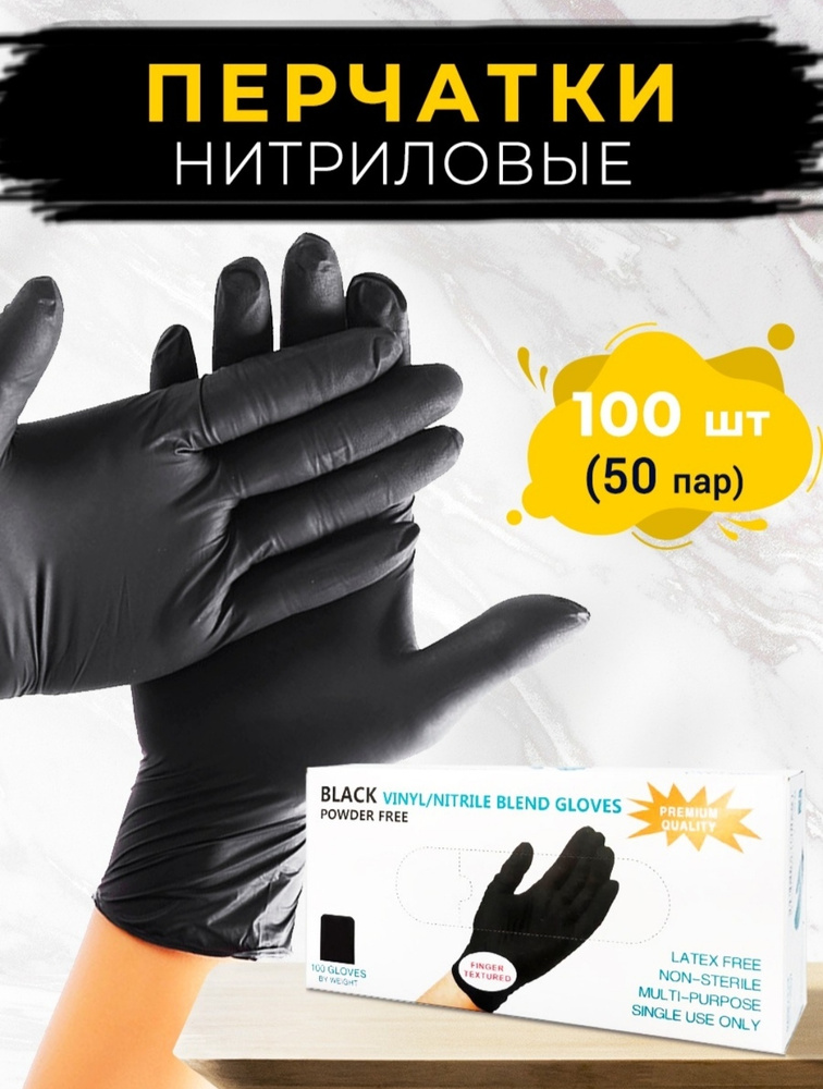 Перчатки хозяйственные одноразовые нитриловые с добавлением винила, черного цвета, Wally Plastic, размер #1
