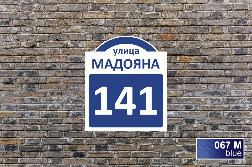 Адресная табличка на дом из ПВХ / Табличка на дом с адресом / 34 х 40 ...
