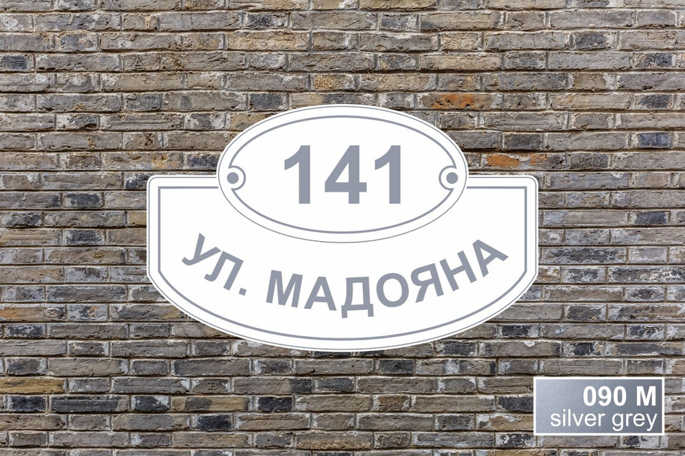 Адресная табличка на дом из ПВХ / Табличка на дом с адресом / 60 х 38 ...